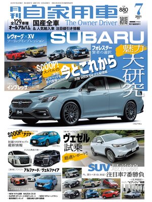 cover image of 月刊自家用車2021年7月号